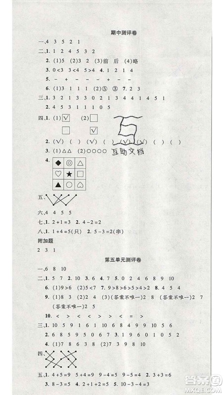 西安出版社2019年三甲文化创新考王一年级数学上册人教版答案