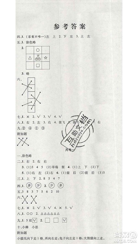 西安出版社2019年三甲文化创新考王一年级数学上册人教版答案