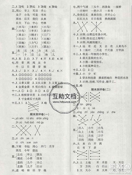 西安出版社2019年三甲文化创新考王一年级语文上册人教版答案