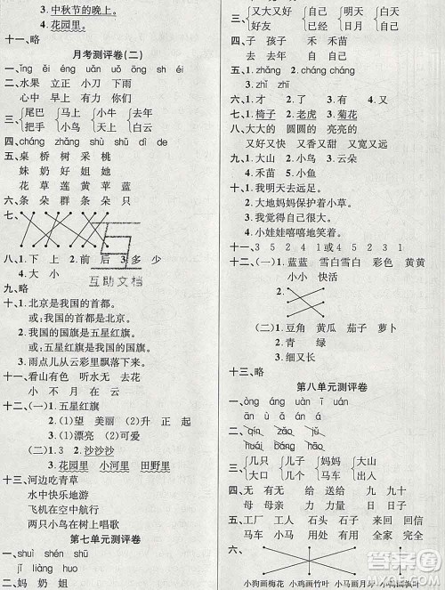 西安出版社2019年三甲文化创新考王一年级语文上册人教版答案