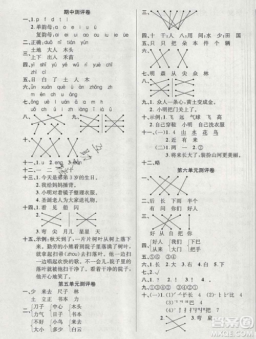 西安出版社2019年三甲文化创新考王一年级语文上册人教版答案