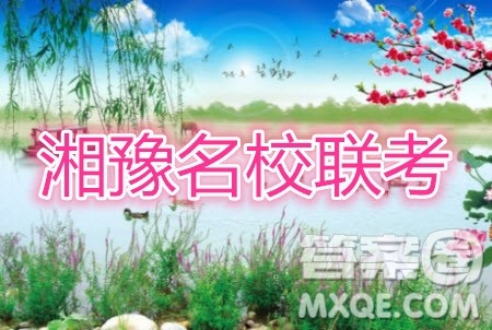 湘豫名校2020届高三年级12月联考语文试题及答案