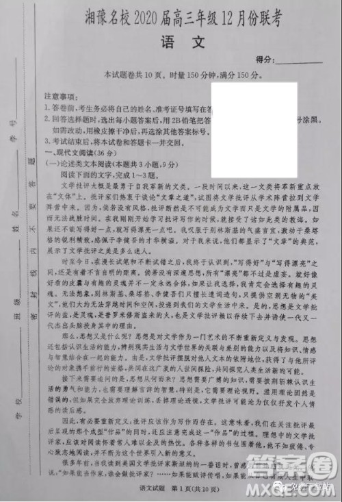 湘豫名校2020届高三年级12月联考语文试题及答案 湘豫名校2020届高三年级12月联考语文试题及答案