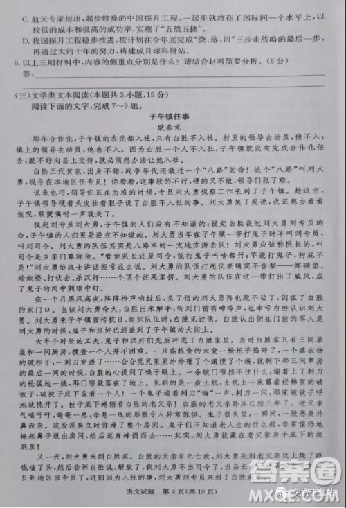 湘豫名校2020届高三年级12月联考语文试题及答案 湘豫名校2020届高三年级12月联考语文试题及答案
