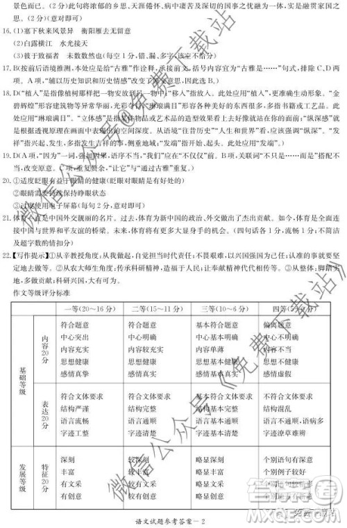 湘豫名校2020届高三年级12月联考语文试题及答案