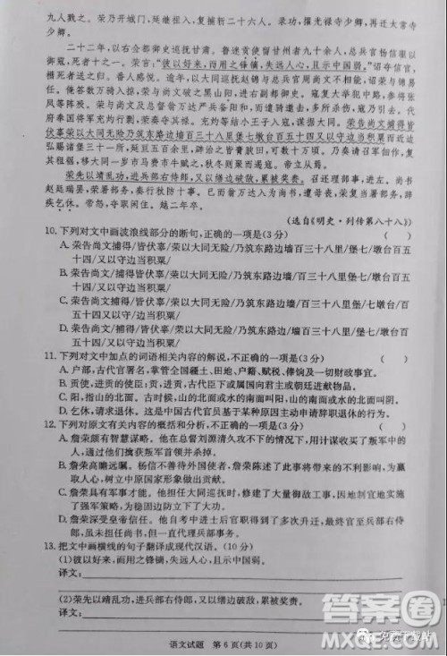 湘豫名校2020届高三年级12月联考语文试题及答案 湘豫名校2020届高三年级12月联考语文试题及答案