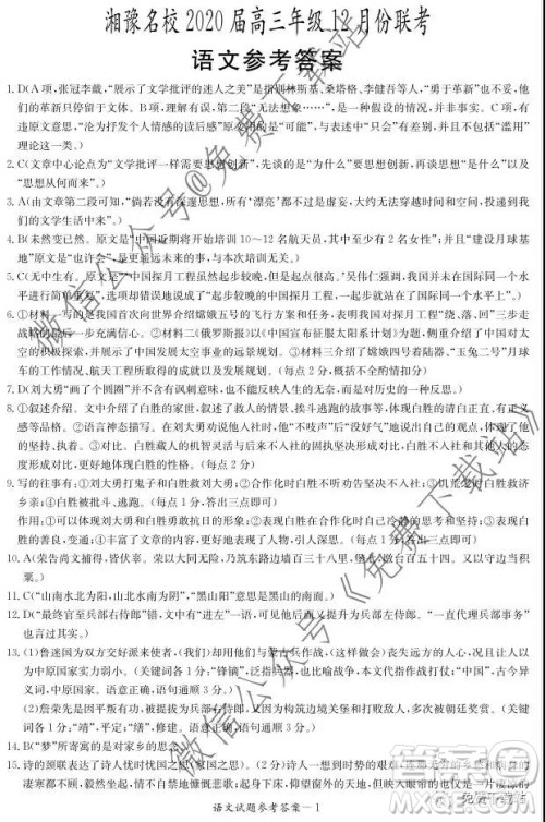 湘豫名校2020届高三年级12月联考语文试题及答案 湘豫名校2020届高三年级12月联考语文试题及答案