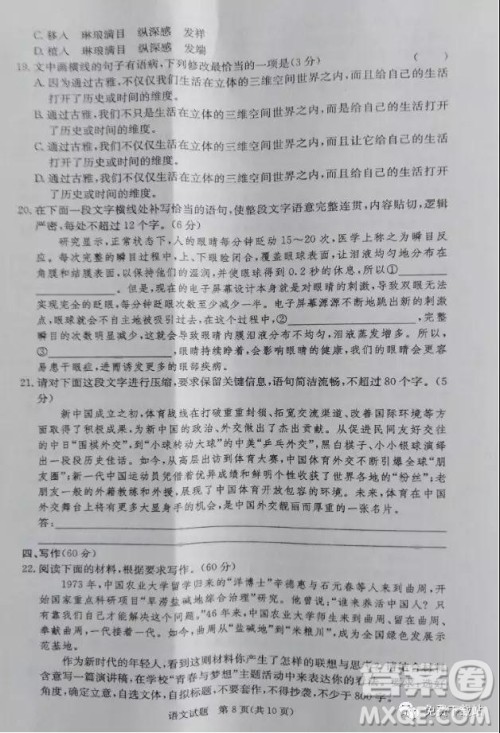 湘豫名校2020届高三年级12月联考语文试题及答案 湘豫名校2020届高三年级12月联考语文试题及答案