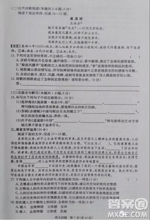 湘豫名校2020届高三年级12月联考语文试题及答案