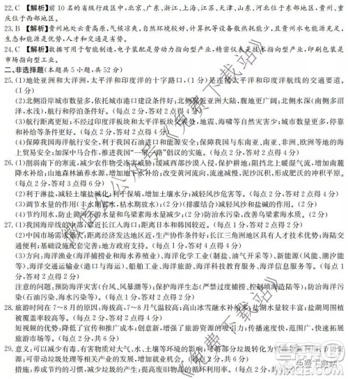 湘豫名校2020届高三年级12月联考地理答案 湘豫名校2020届高三年级12月联考地理答案