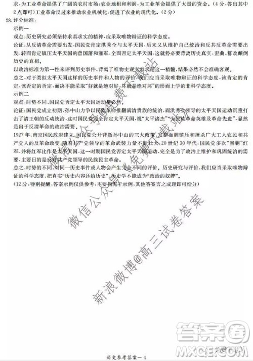 湘豫名校2020届高三年级12月联考历史答案 湘豫名校2020届高三年级12月联考历史答案