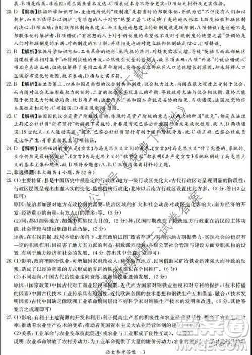 湘豫名校2020届高三年级12月联考历史答案 湘豫名校2020届高三年级12月联考历史答案
