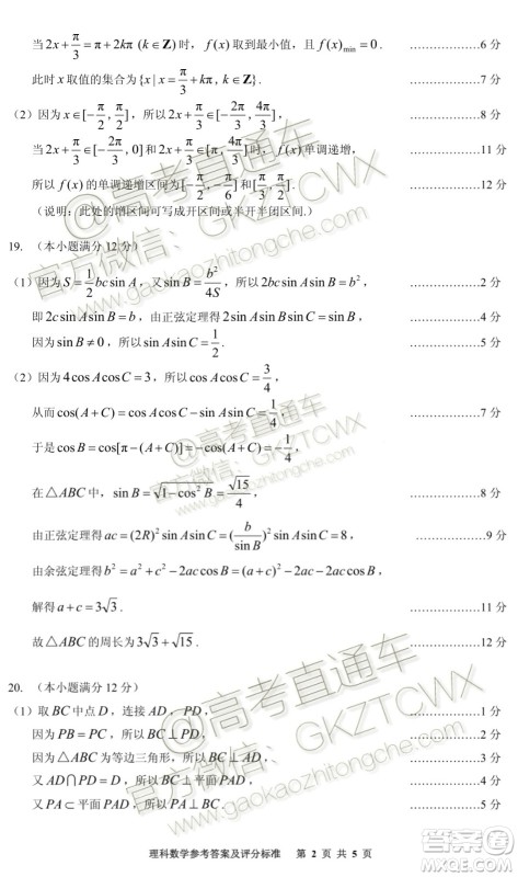 贵州安顺2020届高三年级第一次教学质量监测理科数学答案