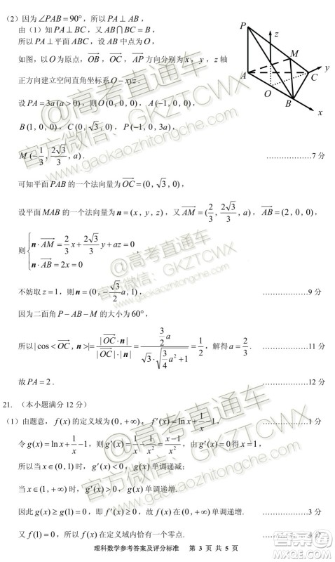 贵州安顺2020届高三年级第一次教学质量监测理科数学答案