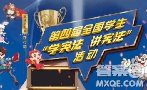 2019宪法小卫士登录不上去咋办 宪法小卫士无法登录答题怎么办 2019宪法小卫士登录不上去咋办 宪法小卫士无法登录答题怎么办