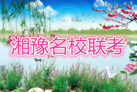 湘豫名校2020届高三年级12月联考理科数学答案 湘豫名校2020届高三年级12月联考理科数学答案