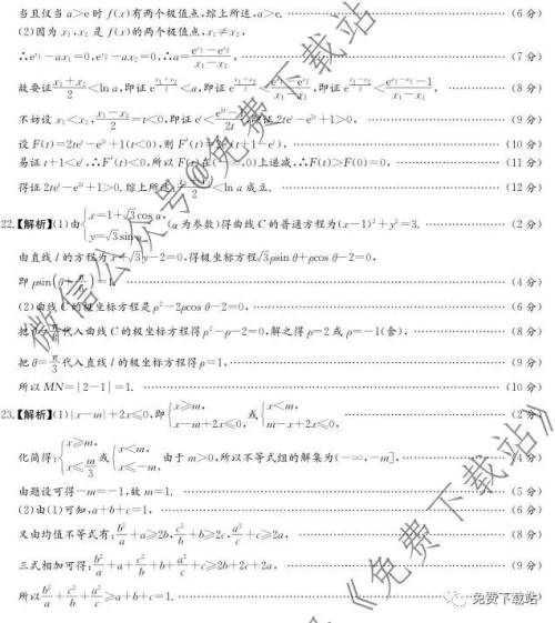 湘豫名校2020届高三年级12月联考理科数学答案