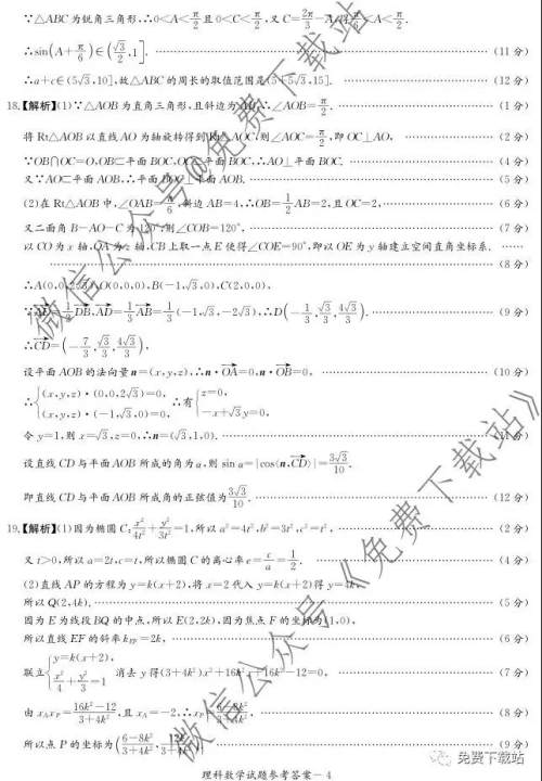 湘豫名校2020届高三年级12月联考理科数学答案