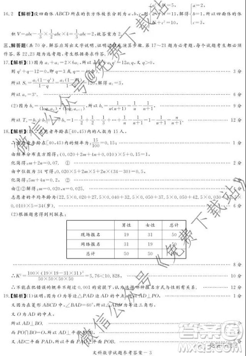 湘豫名校2020届高三年级12月联考文科数学答案