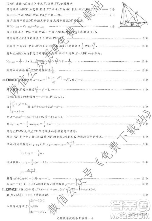 湘豫名校2020届高三年级12月联考文科数学答案 湘豫名校2020届高三年级12月联考文科数学答案