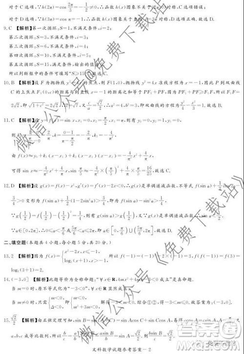 湘豫名校2020届高三年级12月联考文科数学答案