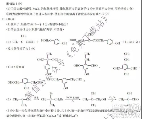 湘豫名校2020届高三年级12月联考化学答案 湘豫名校2020届高三年级12月联考化学答案