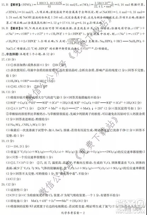 湘豫名校2020届高三年级12月联考化学答案 湘豫名校2020届高三年级12月联考化学答案