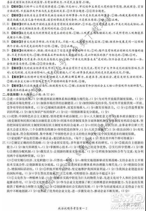 湘豫名校2020届高三年级12月联考政治答案 湘豫名校2020届高三年级12月联考政治答案