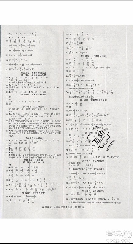 先锋系列图书2019年课时夺冠六年级上册数学人教版参考答案