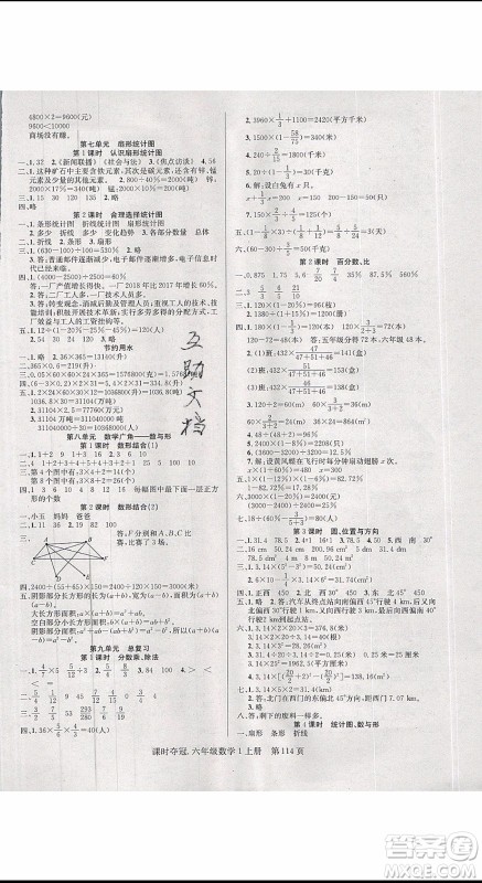 先锋系列图书2019年课时夺冠六年级上册数学人教版参考答案