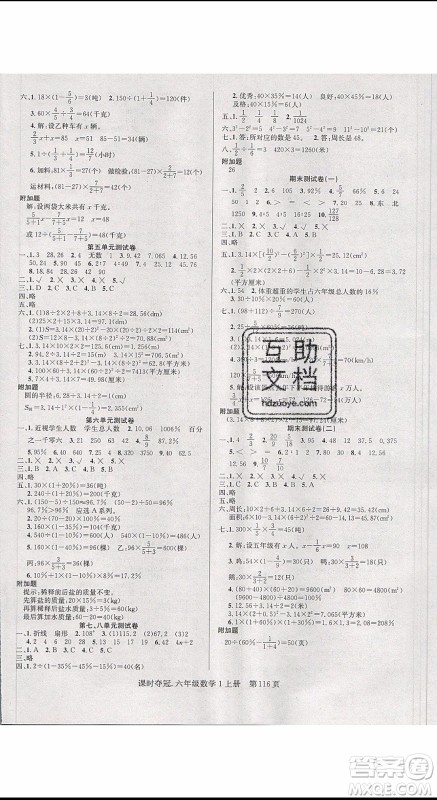 先锋系列图书2019年课时夺冠六年级上册数学人教版参考答案