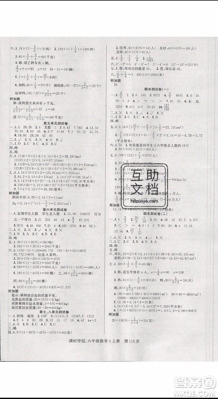 先锋系列图书2019年课时夺冠六年级上册数学人教版参考答案