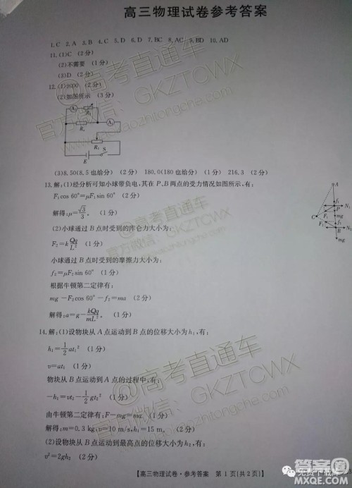 2020届湖南金太阳高三12月联考物理答案 2020届湖南金太阳高三12月联考物理答案
