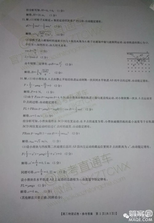 2020届湖南金太阳高三12月联考物理答案 2020届湖南金太阳高三12月联考物理答案