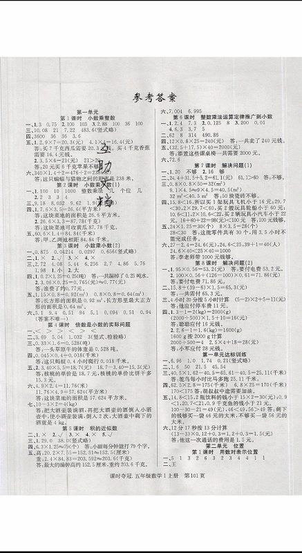 先锋系列图书2019年课时夺冠五年级上册数学人教版参考答案 先锋系列图书2019年课时夺冠五年级上册数学人教版参考答案