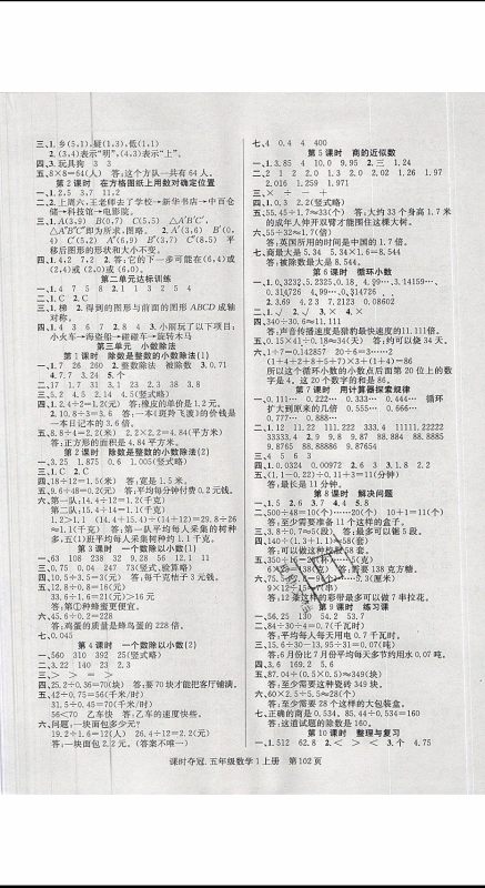 先锋系列图书2019年课时夺冠五年级上册数学人教版参考答案