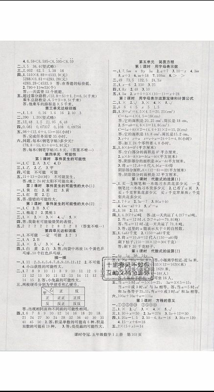 先锋系列图书2019年课时夺冠五年级上册数学人教版参考答案