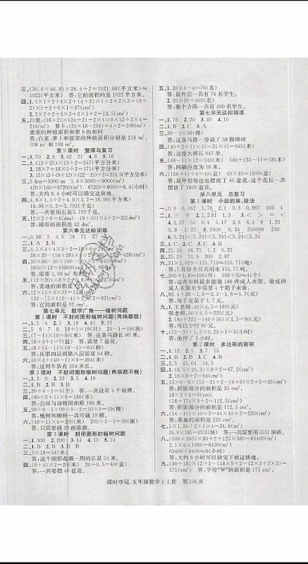 先锋系列图书2019年课时夺冠五年级上册数学人教版参考答案