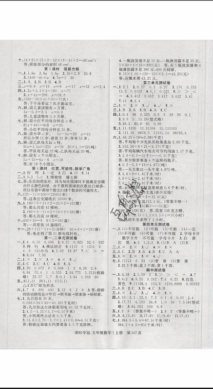 先锋系列图书2019年课时夺冠五年级上册数学人教版参考答案 先锋系列图书2019年课时夺冠五年级上册数学人教版参考答案