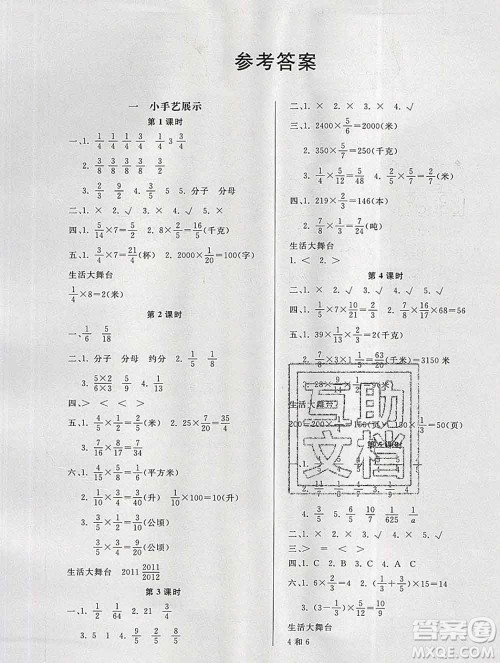 2019秋新版宝贝计划黄冈冠军课课练六年级数学上册青岛版六三制答案