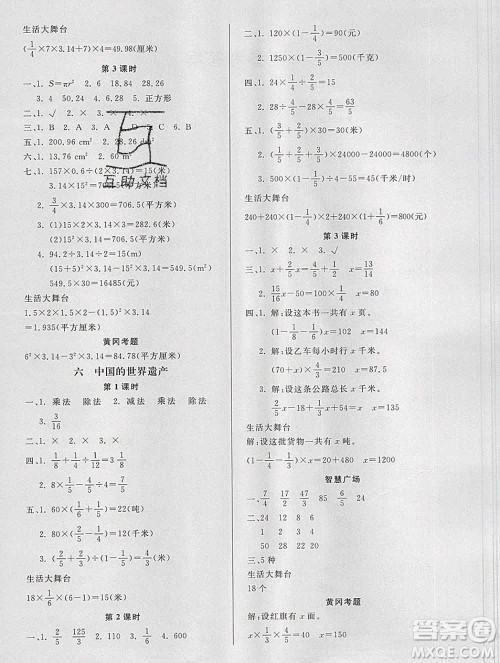 2019秋新版宝贝计划黄冈冠军课课练六年级数学上册青岛版六三制答案