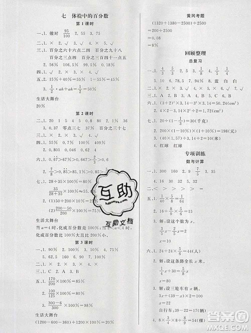 2019秋新版宝贝计划黄冈冠军课课练六年级数学上册青岛版六三制答案