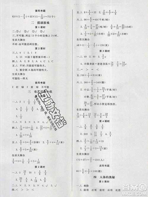 2019秋新版宝贝计划黄冈冠军课课练六年级数学上册青岛版六三制答案