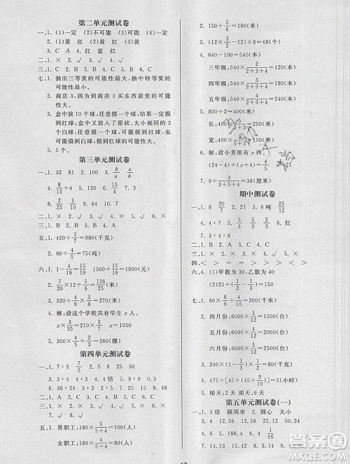 2019秋新版宝贝计划黄冈冠军课课练六年级数学上册青岛版六三制答案