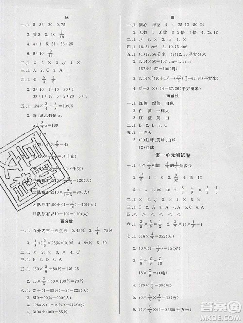 2019秋新版宝贝计划黄冈冠军课课练六年级数学上册青岛版六三制答案