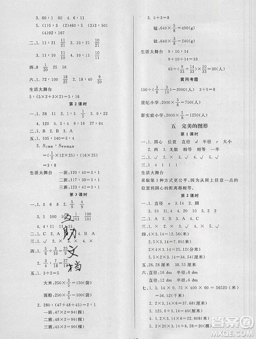 2019秋新版宝贝计划黄冈冠军课课练六年级数学上册青岛版六三制答案