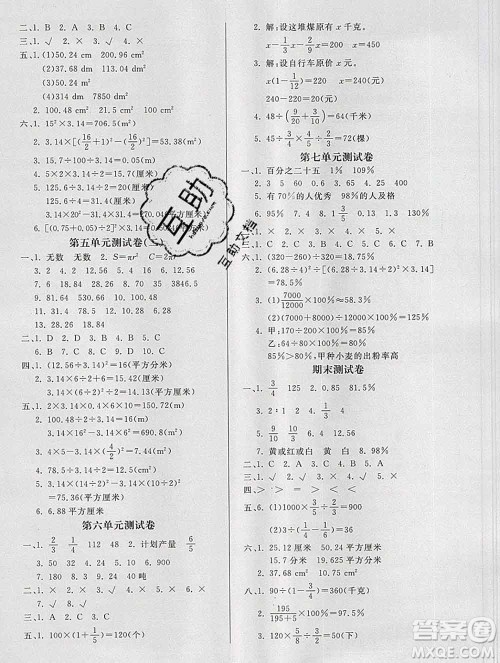 2019秋新版宝贝计划黄冈冠军课课练六年级数学上册青岛版六三制答案