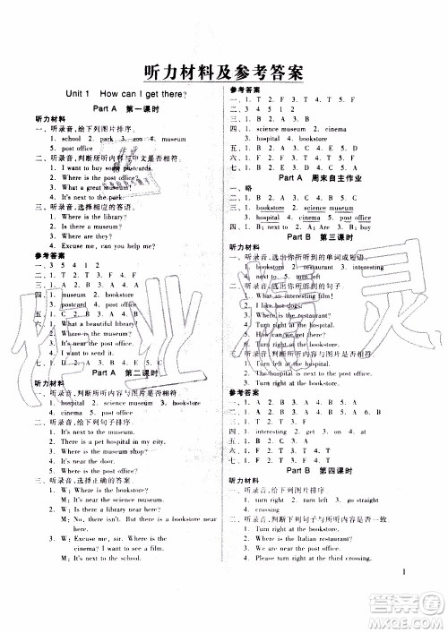 山东科学技术出版社2019新思维伴你学六年级英语上册人教版答案 山东科学技术出版社2019新思维伴你学六年级英语上册人教版答案