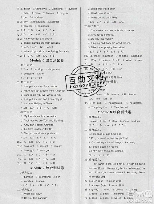 2019秋新版宝贝计划黄冈冠军课课练六年级英语上册外研版答案 2019秋新版宝贝计划黄冈冠军课课练六年级英语上册外研版答案