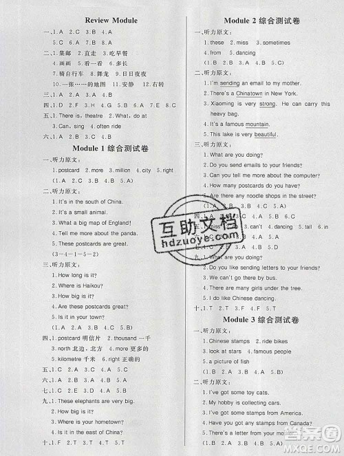 2019秋新版宝贝计划黄冈冠军课课练六年级英语上册外研版答案 2019秋新版宝贝计划黄冈冠军课课练六年级英语上册外研版答案